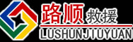 吕梁道路救援