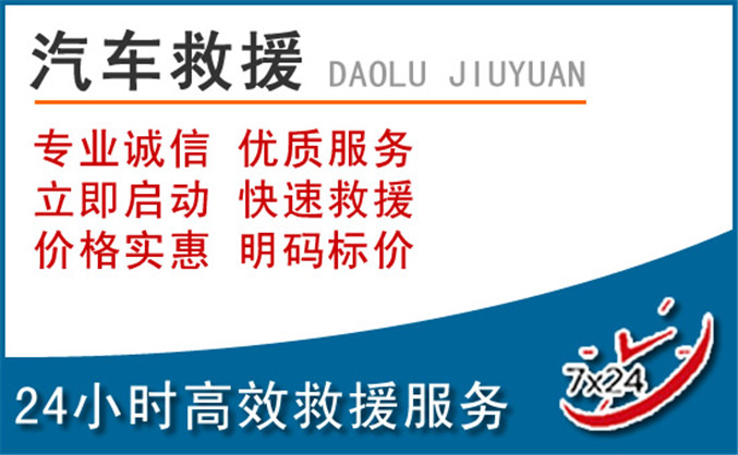 吕梁汽车救援 吕梁汽车救援