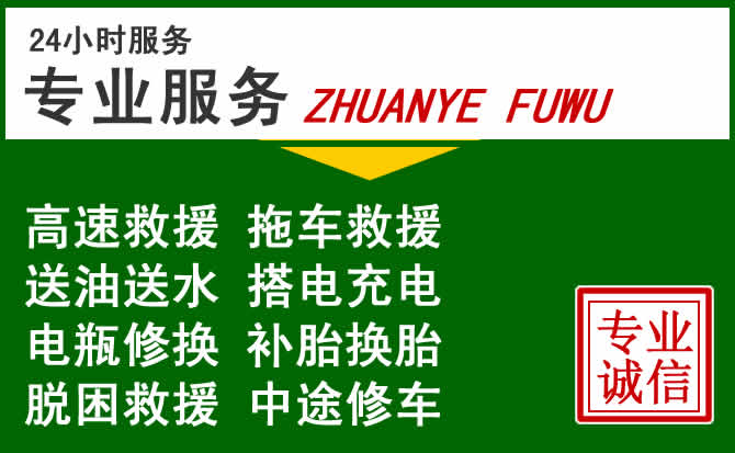 吕梁附近汽车道路救援 吕梁附近汽车道路救援