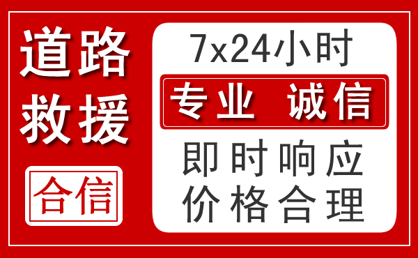 吕梁新能源汽车救援